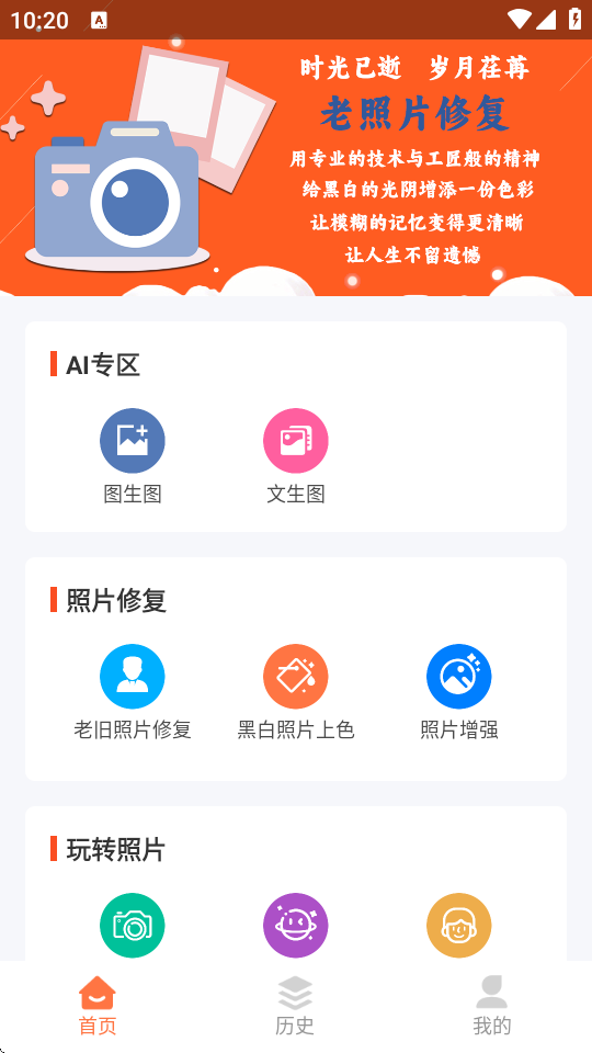 自助老照片修复 .8