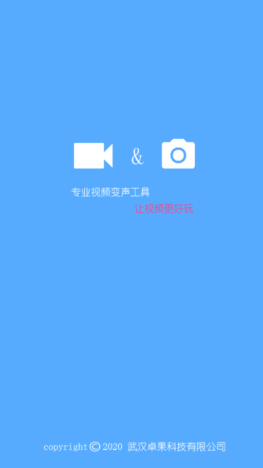 视频变声器 