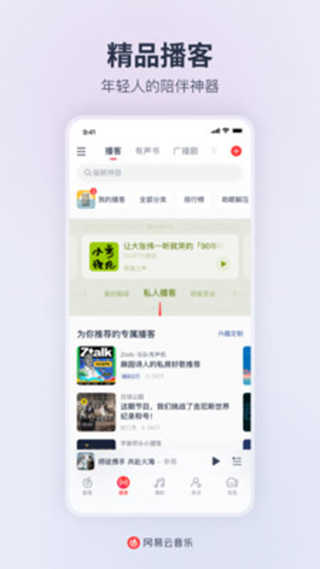 网易云音乐HD安卓版图1