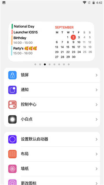 iLauncher中文版图1