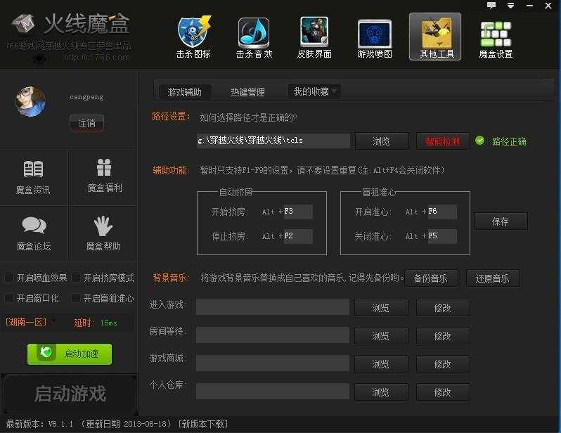 cf火线魔盒 图1