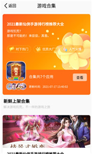 游拼拼