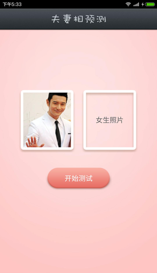 夫妻相测试图4