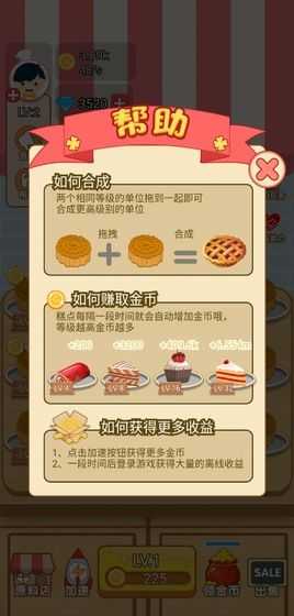 梦幻寻宝糕点屋红包版图4