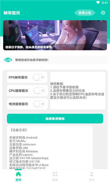 帧率显示器安卓 