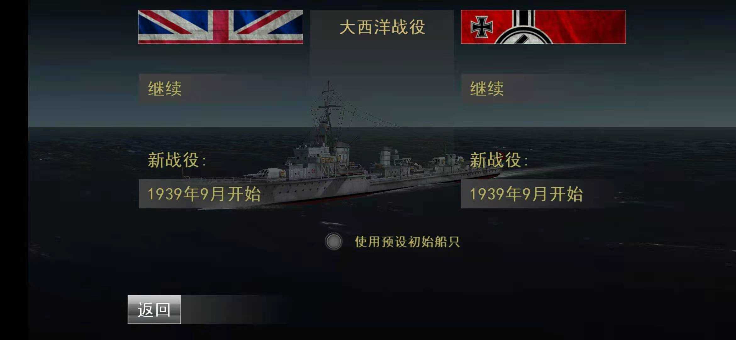 大西洋舰队汉化版(5)