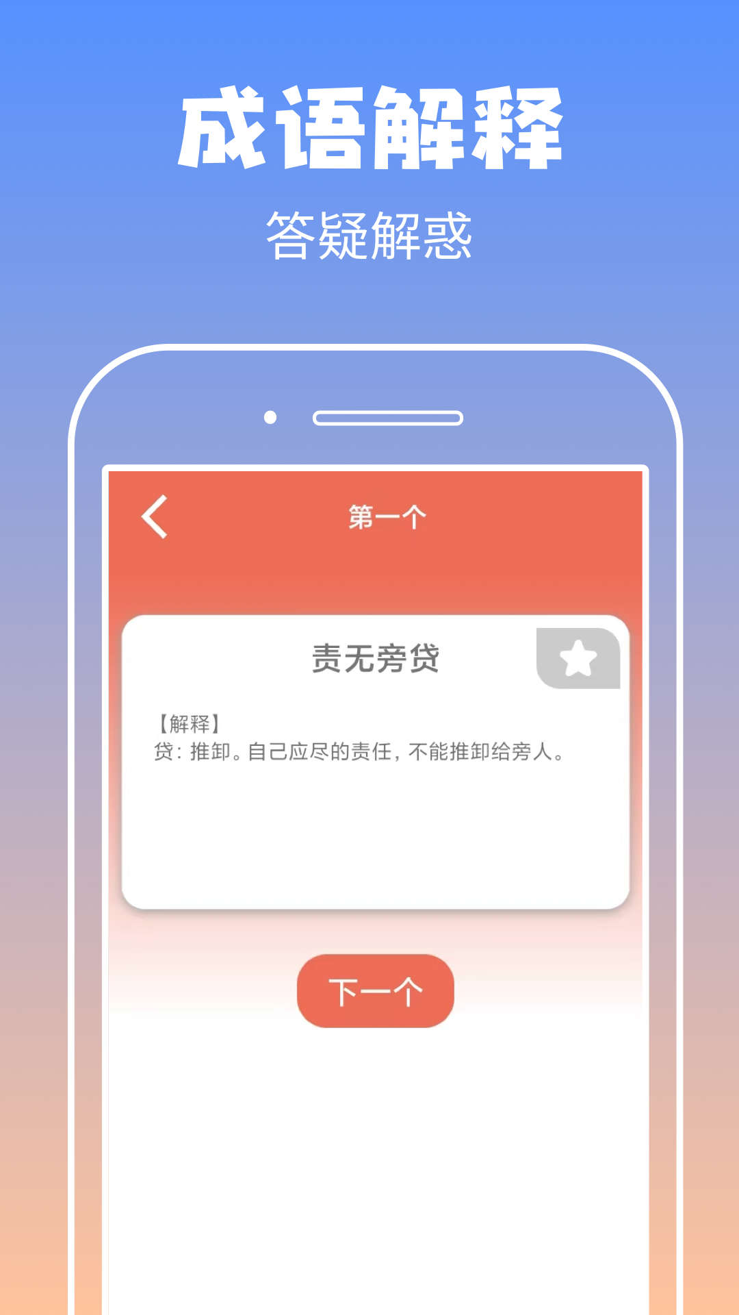 启联答题状元(4)