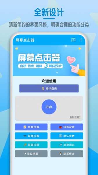 屏幕点击器手机连点器 图1