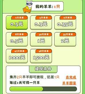 羊羊爱消消红包版