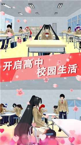 樱花高校少女物语截图3