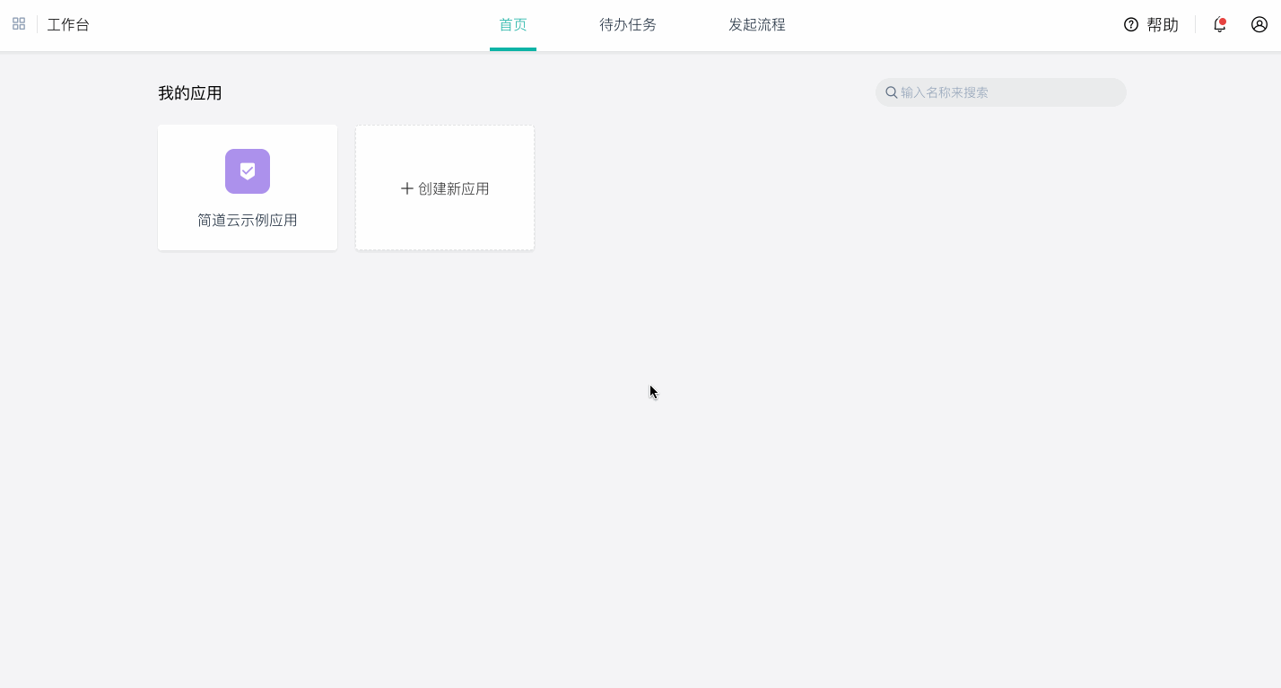 简道云进销存免费版图1