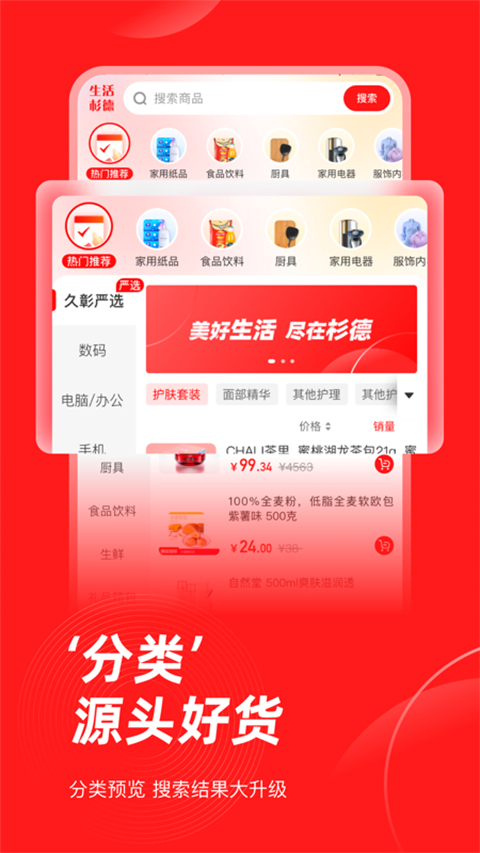 生活杉德网上购物无广告版图2