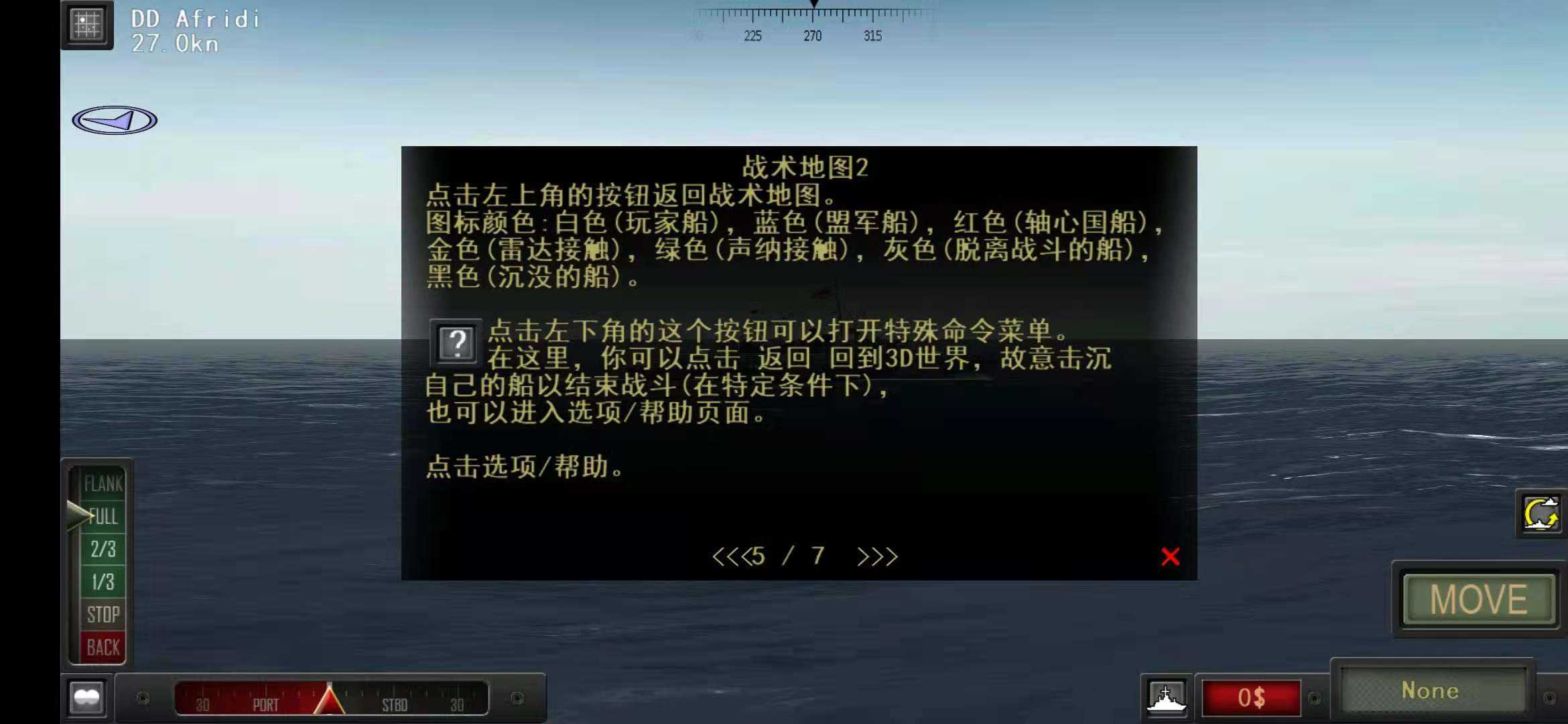 大西洋舰队汉化版(2)