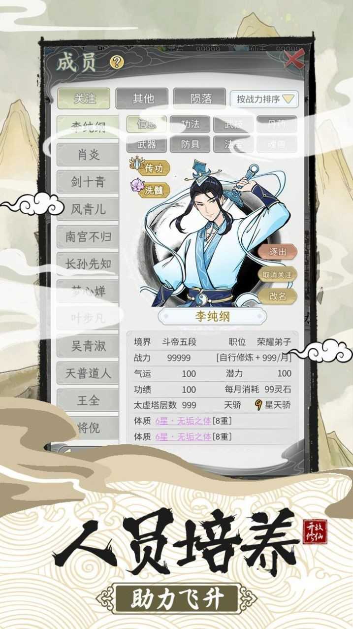 修仙宗门模拟器(1)