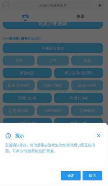 殇痕画质助手免费 .9