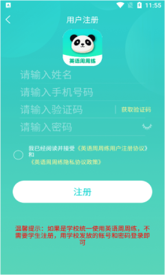 英语周周练安卓版