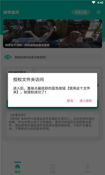 帧率显示器安卓 