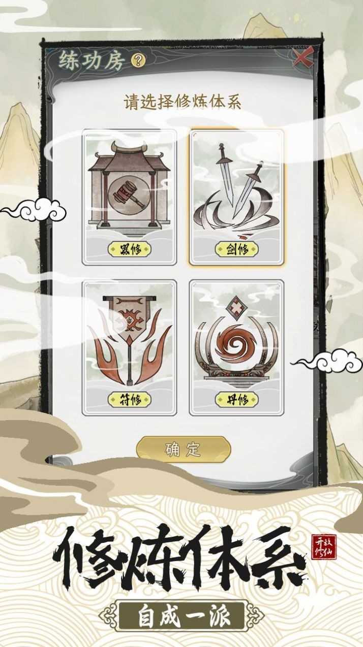 修仙宗门模拟器(3)