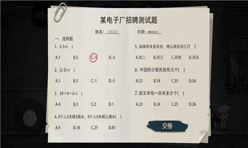 打工生活模拟器完整版图2