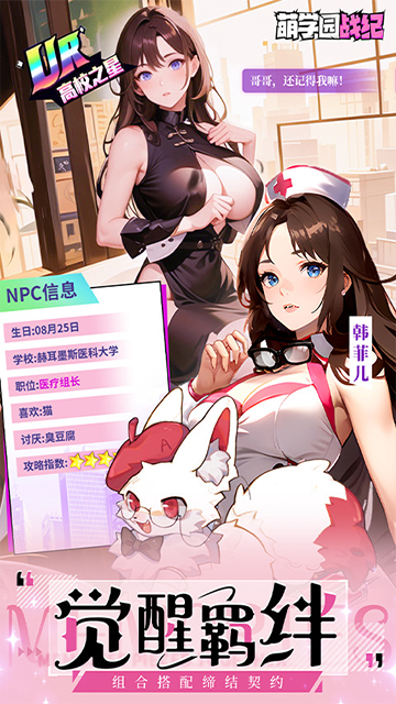 萌学园战纪图1