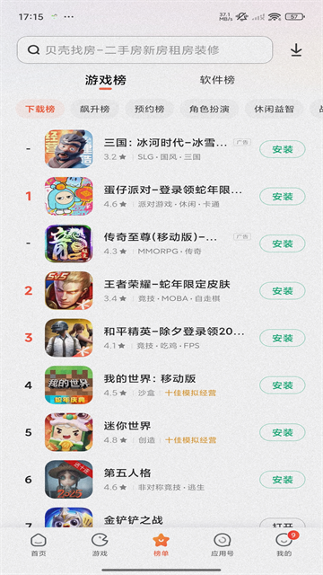 小米应用商店安装 