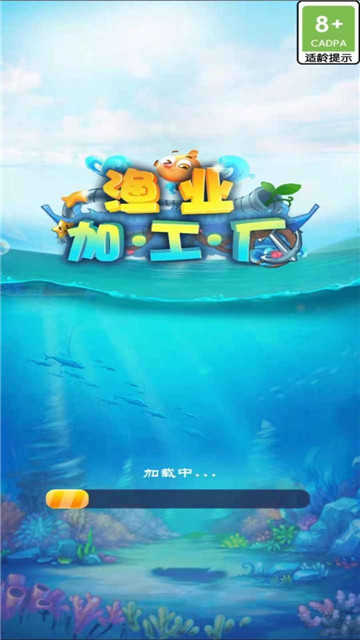 渔业加工厂