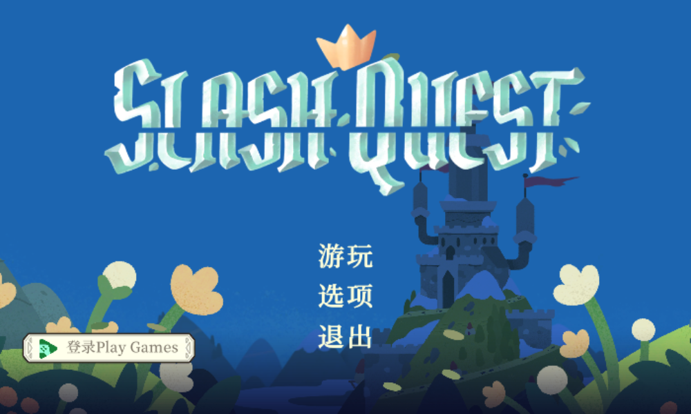 光剑小骑士(4)