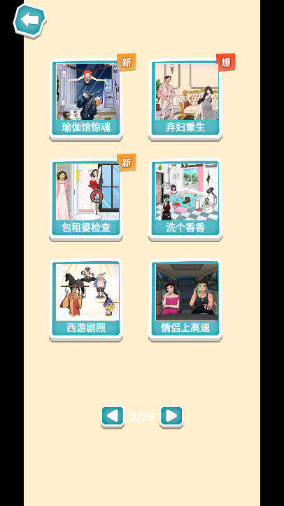 玩梗我无敌图3