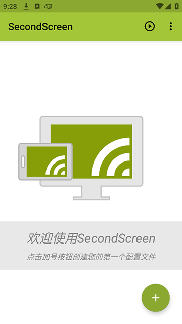 secondscreen软件 