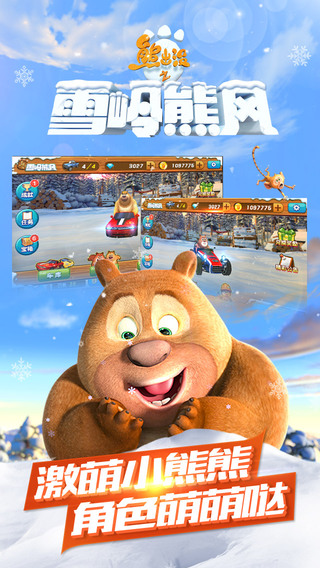 熊出没之雪岭熊风图5