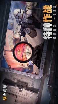 战火勋章Warpath图5