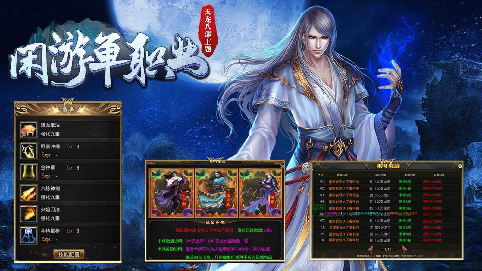 闲游单职业图1