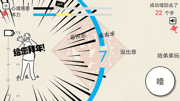 拜年大作战(2)