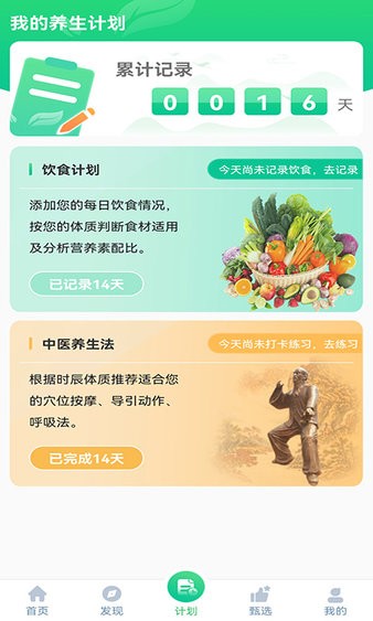 养生通原版图2