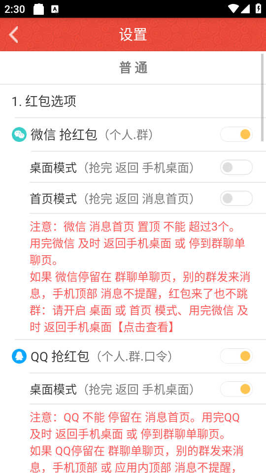 红包猎手最新版图2