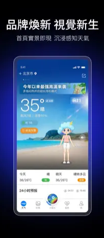 墨迹天气2026 图2