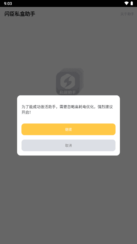 闪臣私盒助手 