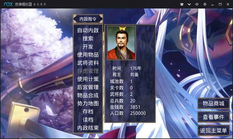 三国群英传之神话再临