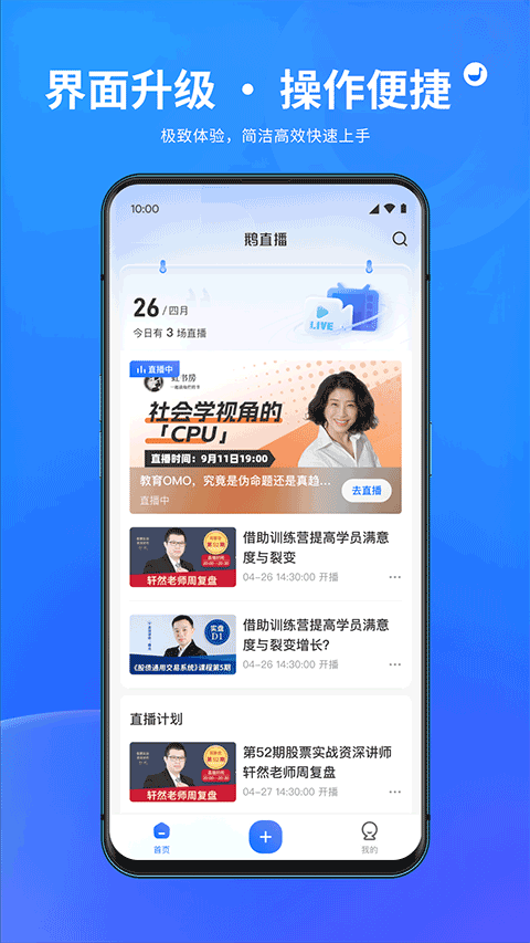 鹅直播图1
