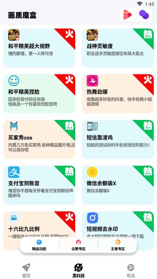 画质魔盒安卓版(3)