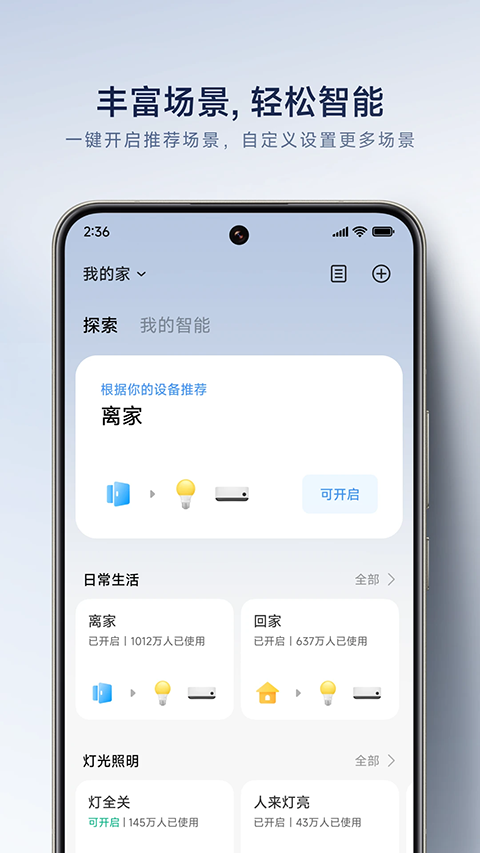 米家监控摄像头手机版图2