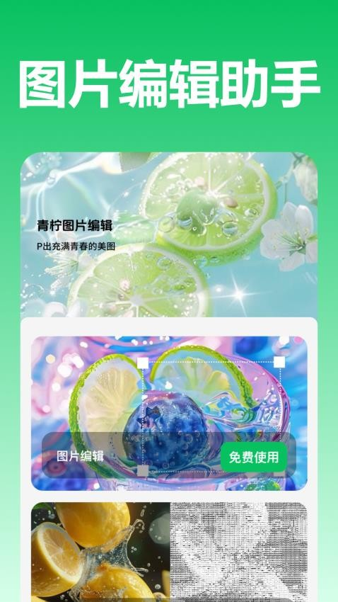 青柠图片编辑 .0.0