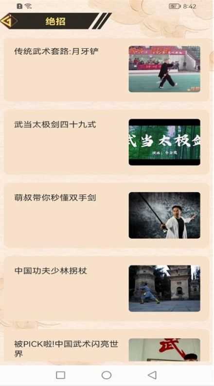 全民学武功图3