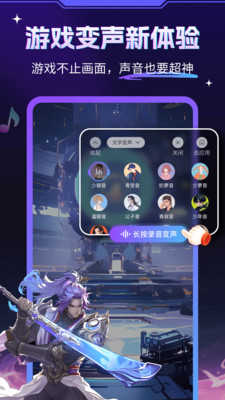 游戏变声器大师 图3