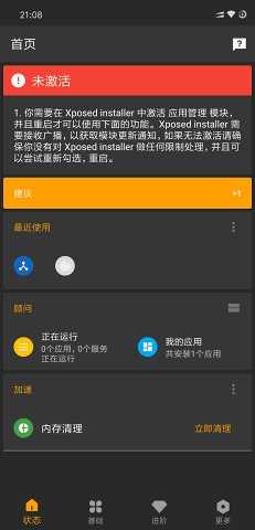 应用管理Xposed(X-APM) .3