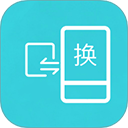 互传换机助手免费版