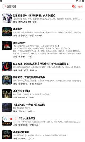 鲨鱼听书软件 .6