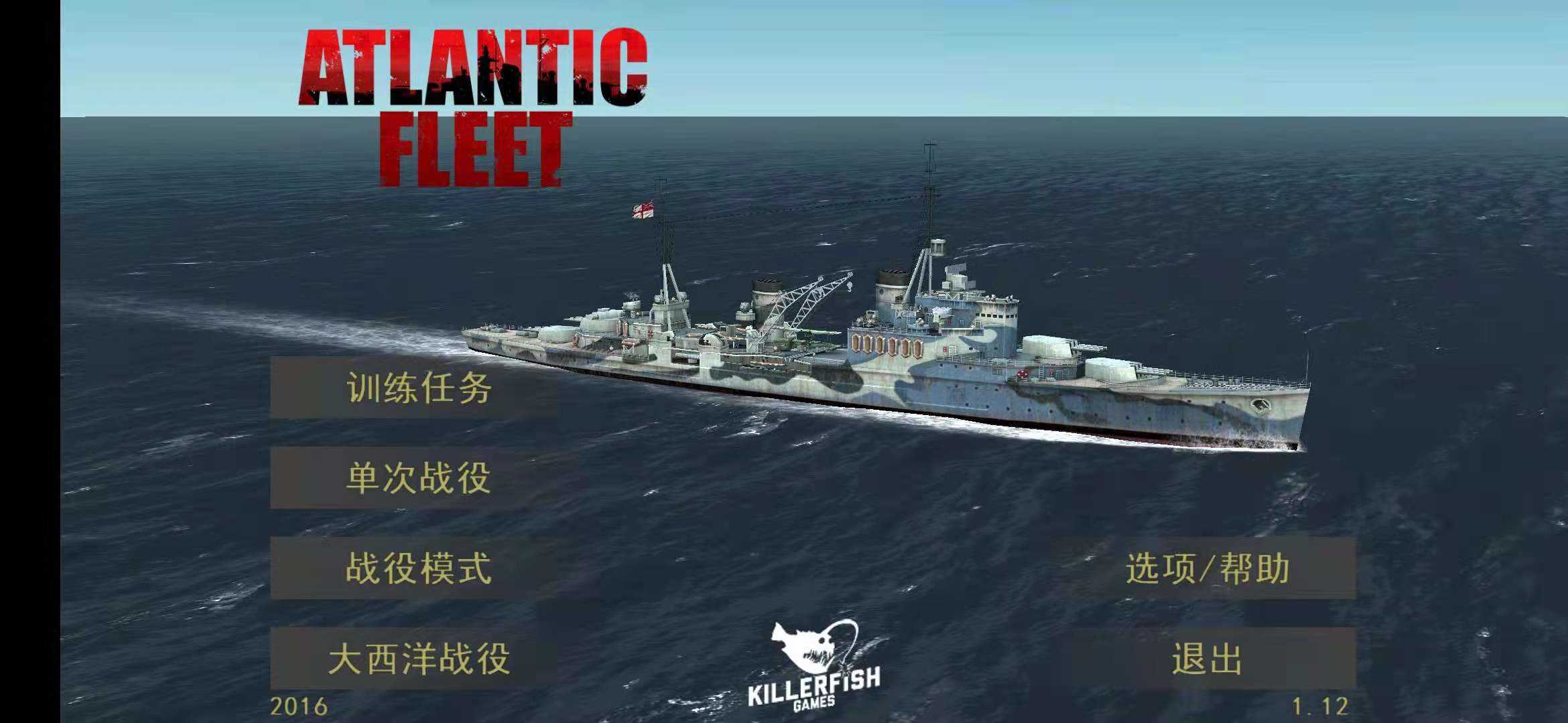 大西洋舰队汉化版(6)