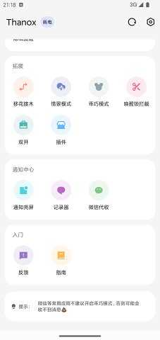 Thanox灭霸模块 -prc