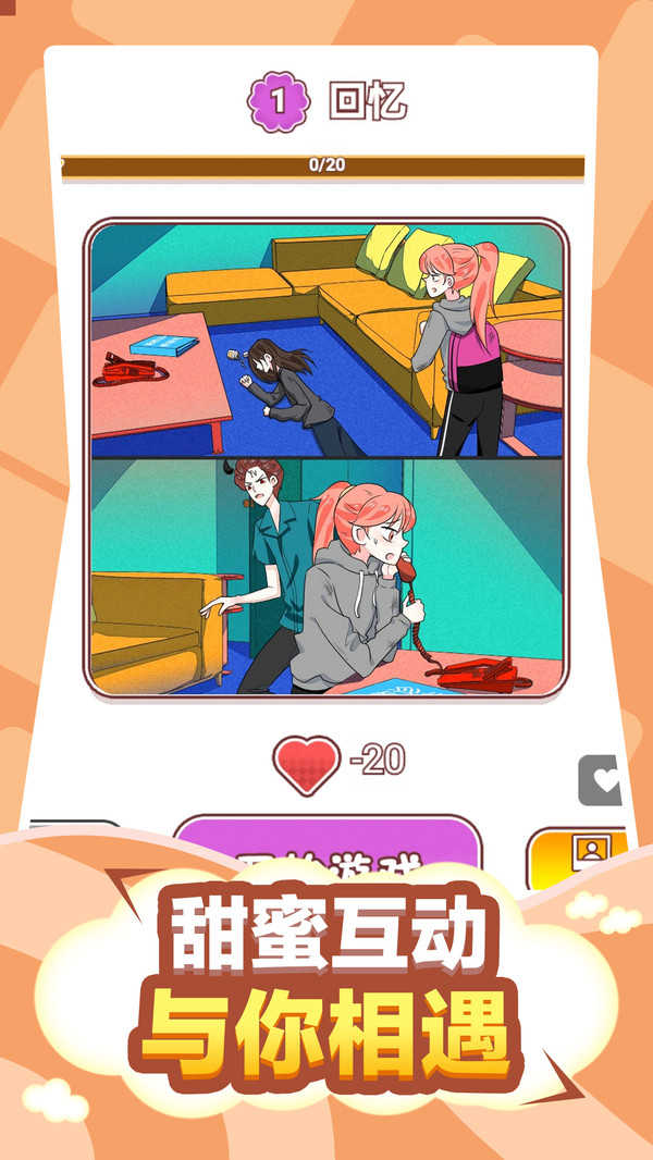 脱单日记图3
